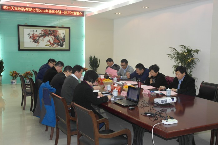 公司召开第一届董事会第三次会议