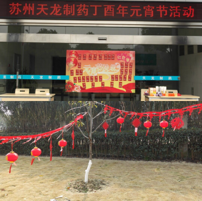 公司开展元宵节灯谜活动