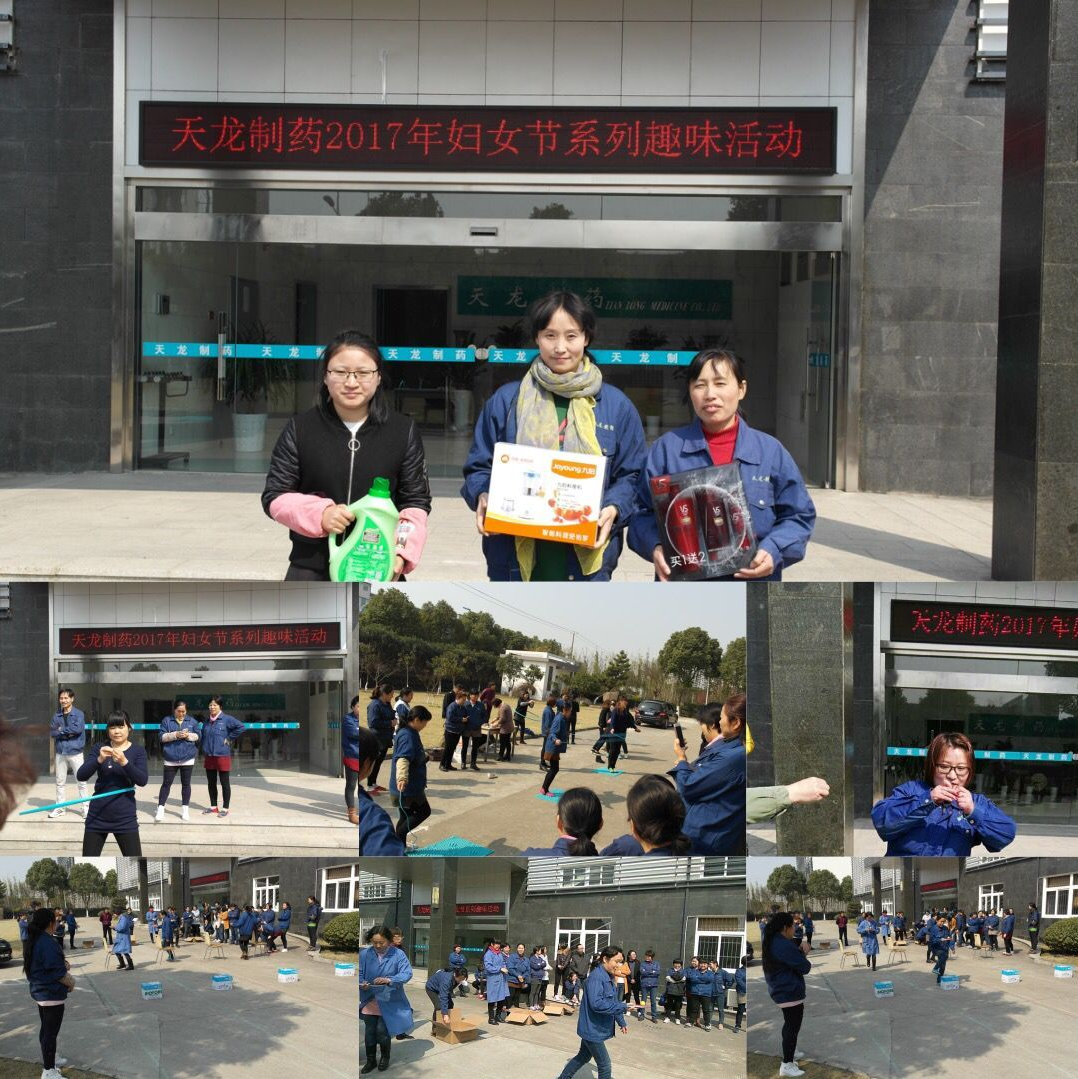 公司组织2017年“三八”妇女节活动