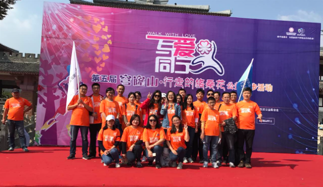 公司组织青年员工参加行走的“格桑花”公益徒步活动