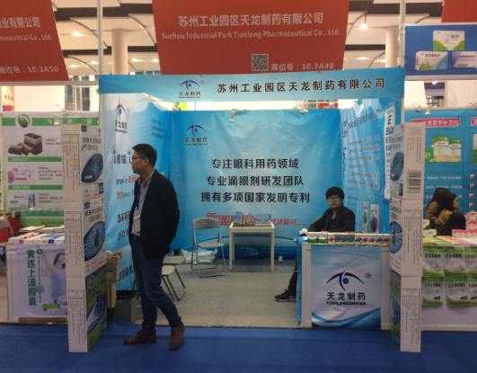 苏州天龙制药亮相—第78届全国药品交易会（广州）
