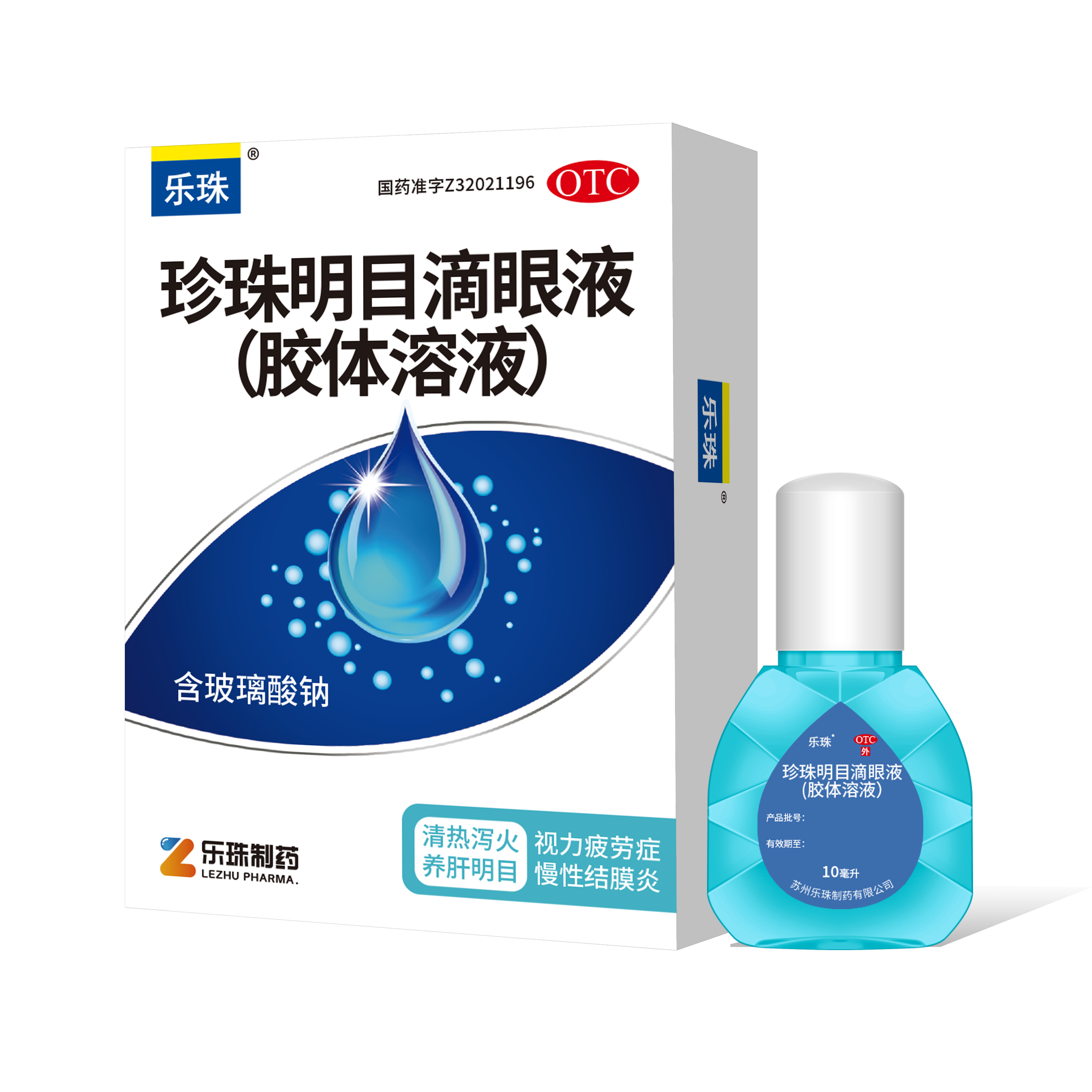 乐珠10ml白底图.png 乐珠10ml白底图.png