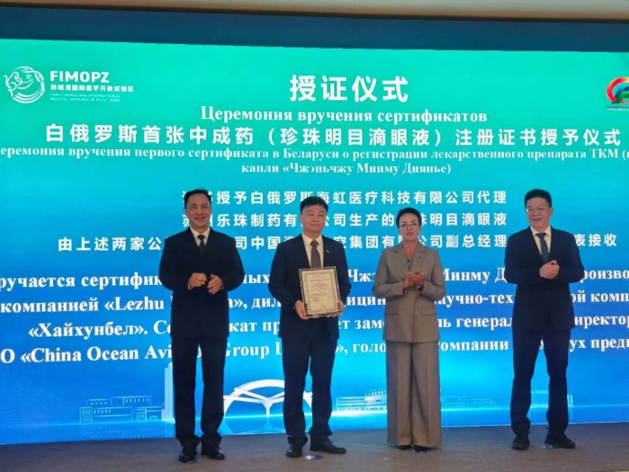 乐珠"珍珠明目滴眼液"荣获白俄罗斯首张中成药注册证，国际化经营迈出关键一步