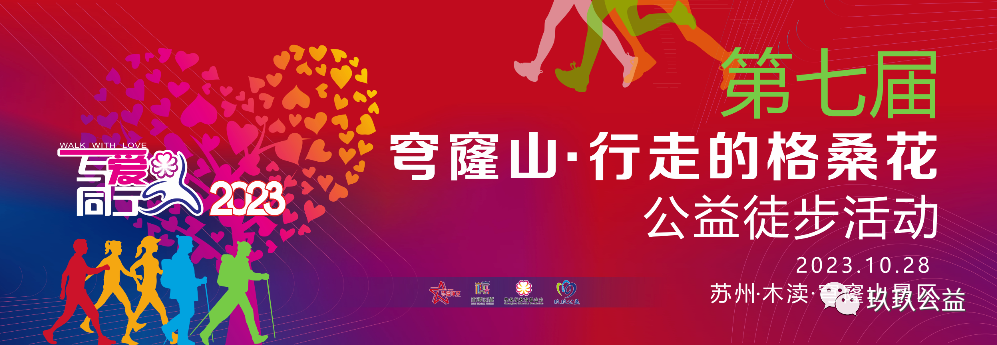 为爱行走，公益路上我们永不止步
