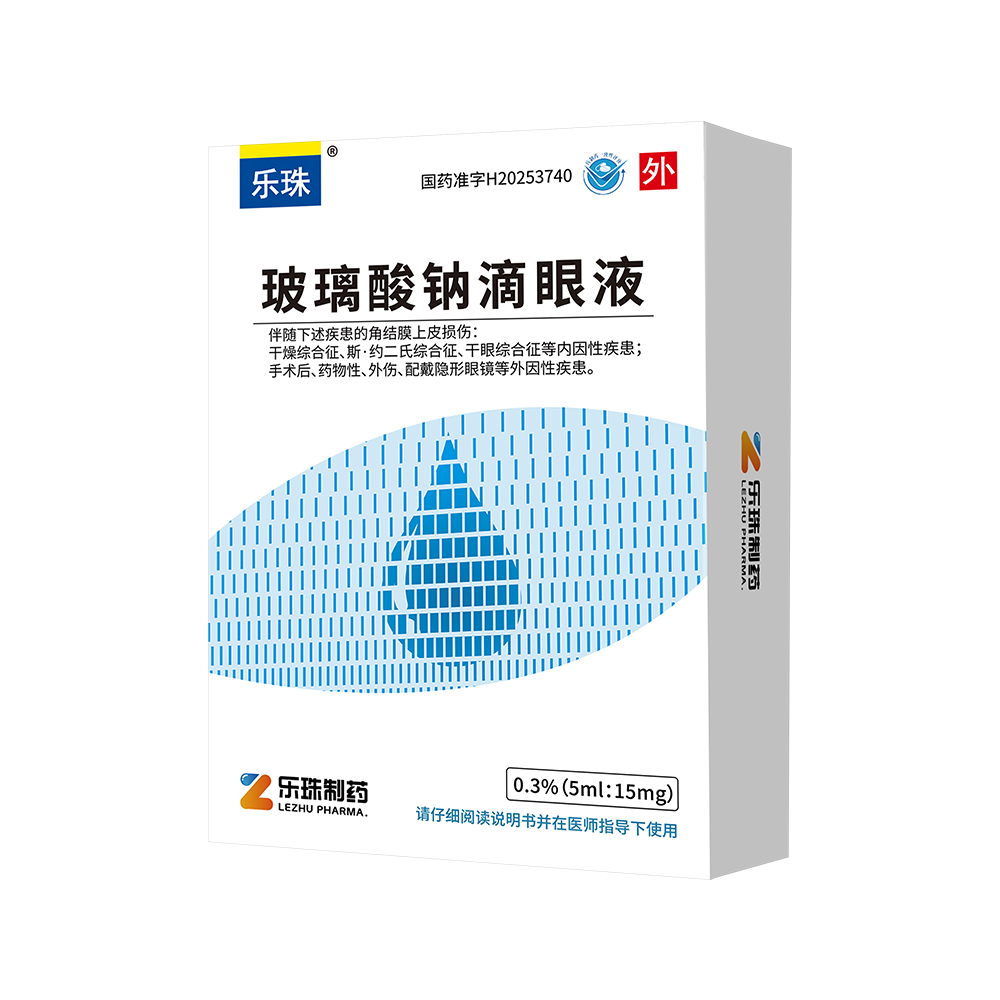 乐珠-玻璃酸钠滴眼液露