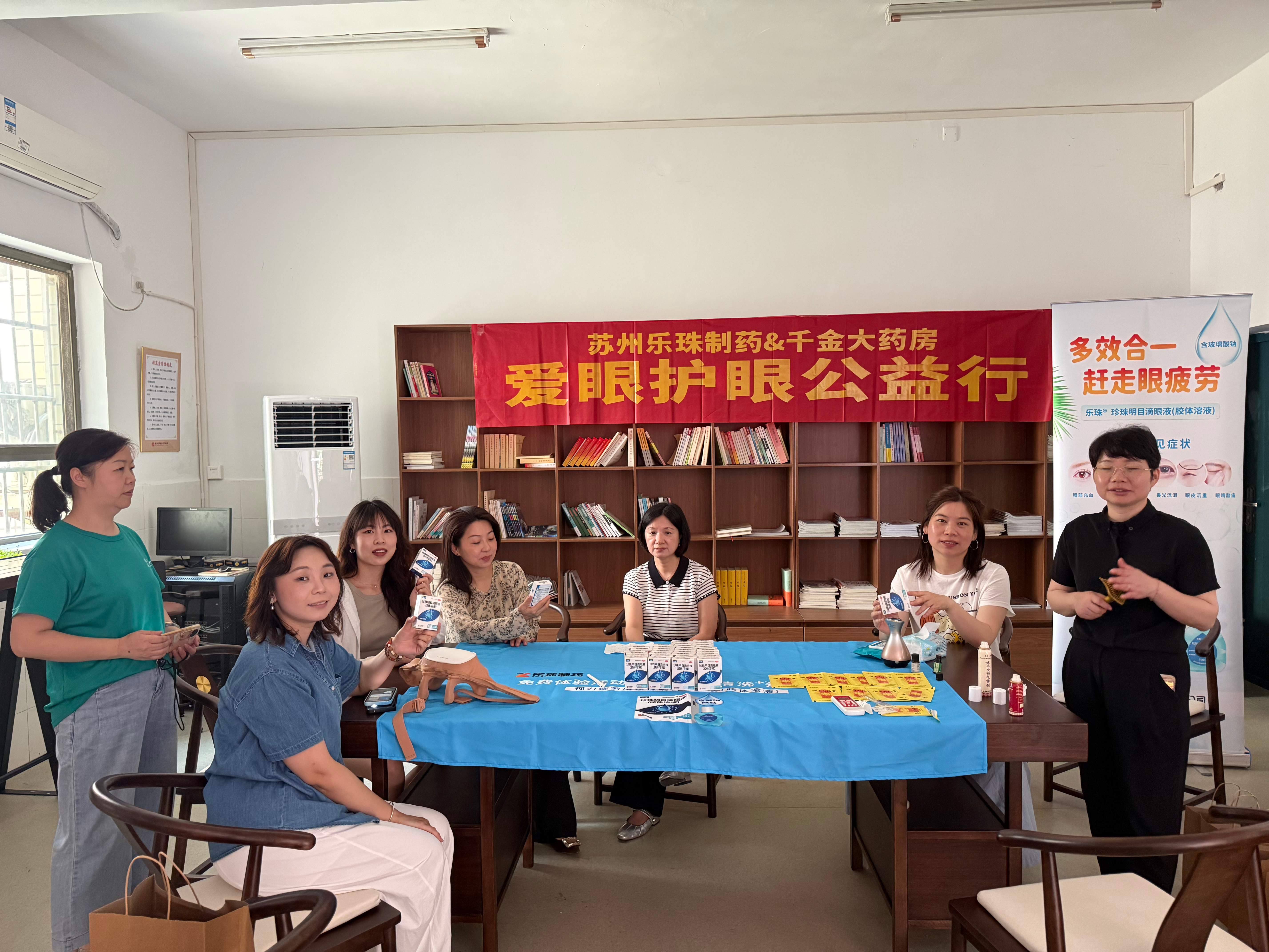 爱眼月公益行｜苏州乐珠制药携手千金大药房举办进校园公益活动
